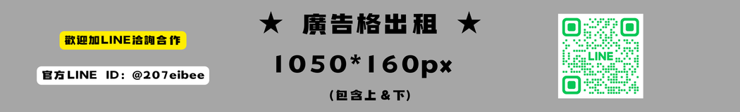 廣告格出租
