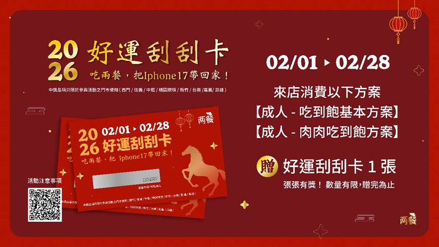 兩餐 Dookki 春節限定活動開跑　年糕火鍋暖聚團圓、刮出新年好手氣